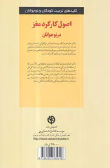 اصول کارکرد مغز در نوجوانان